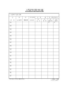 소득금액조정합계표(을)